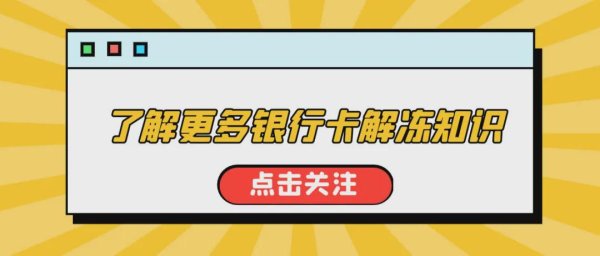 九连阳 【收藏】手把手教你解除银行卡的“总对总”管控！